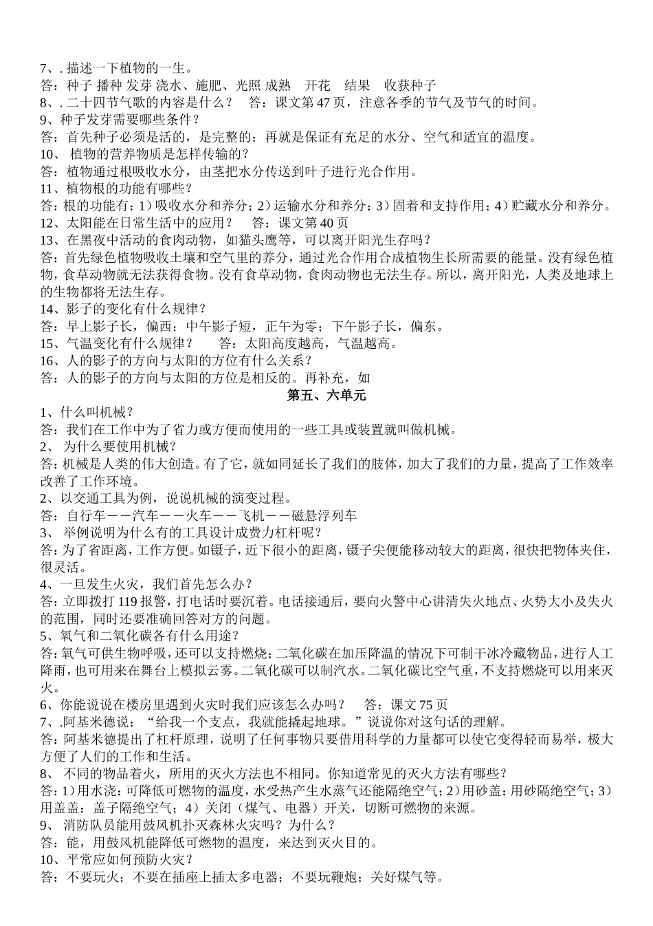 大象版小学科学四年级下册单元简答复习题_第2页