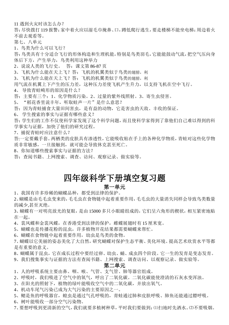 大象版小学科学四年级下册单元简答复习题_第3页