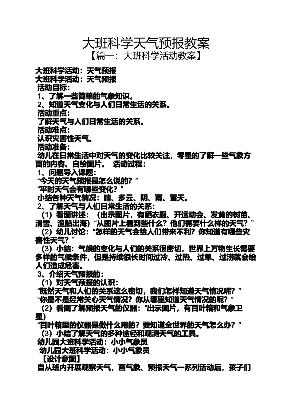 大班科学天气预报教案_第1页