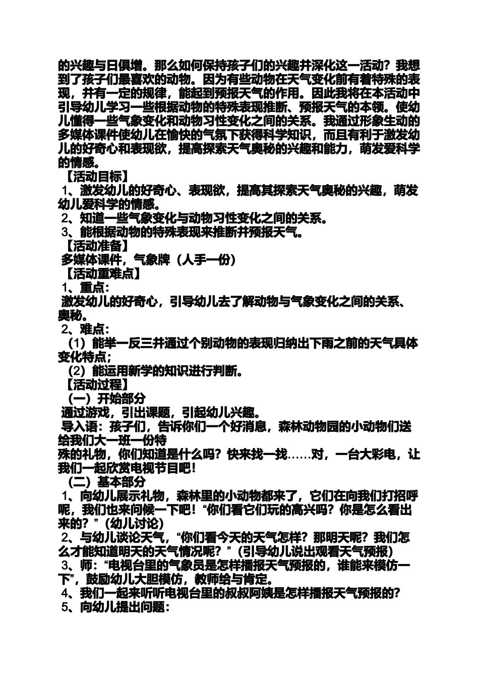 大班科学天气预报教案_第2页