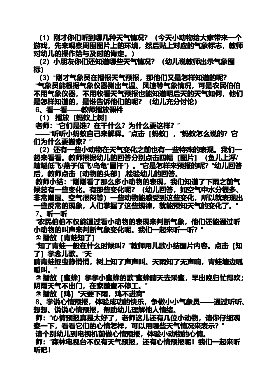 大班科学天气预报教案_第3页