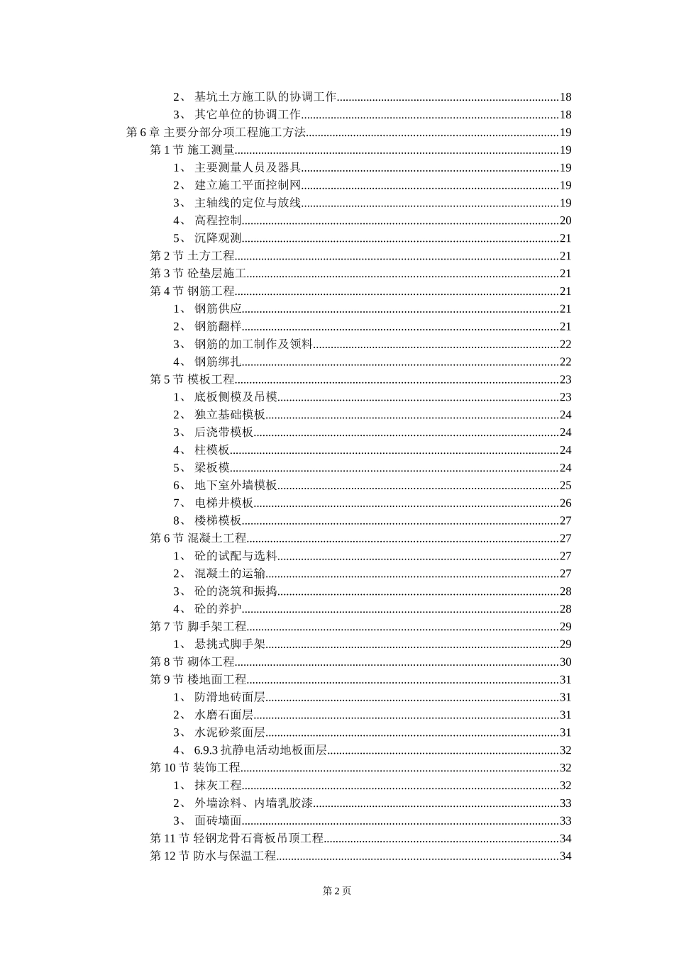 大学教学楼施工组织设计_第2页