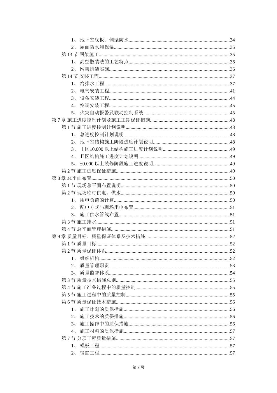 大学教学楼施工组织设计_第3页