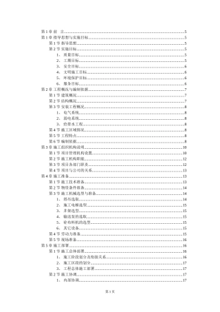 大学教学楼施工组织设计