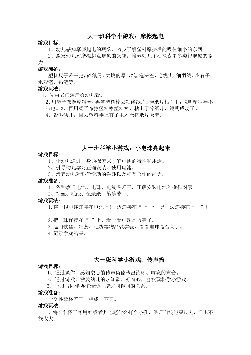 大班科学小游戏_第1页