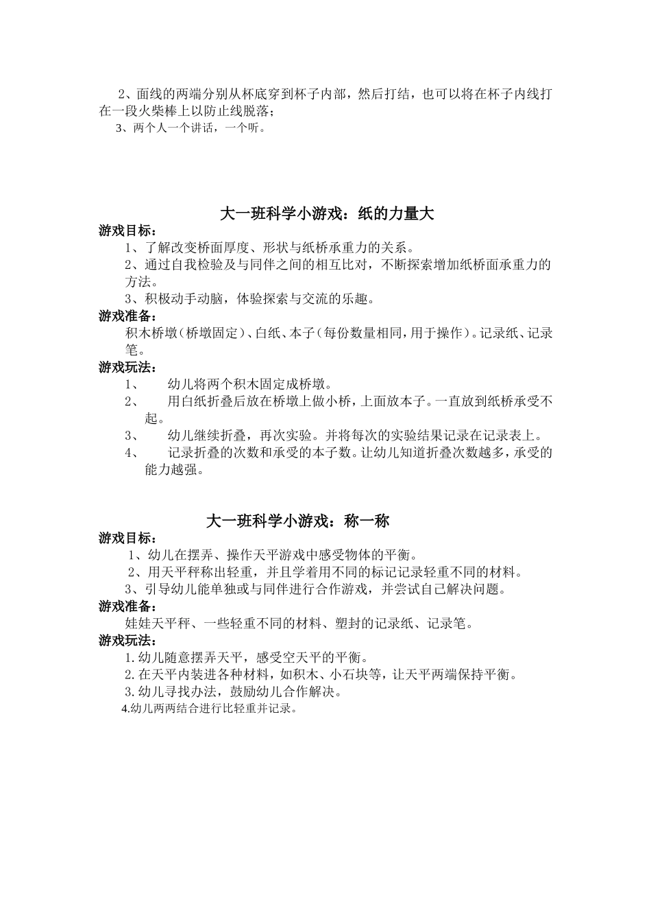 大班科学小游戏_第2页