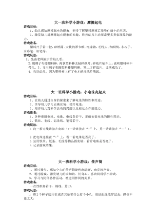 大班科学小游戏