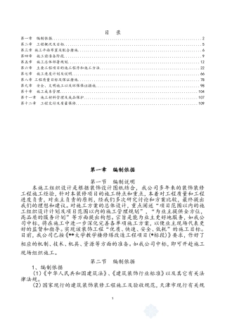 大学教学楼修缮改造工程项目施工组织设计