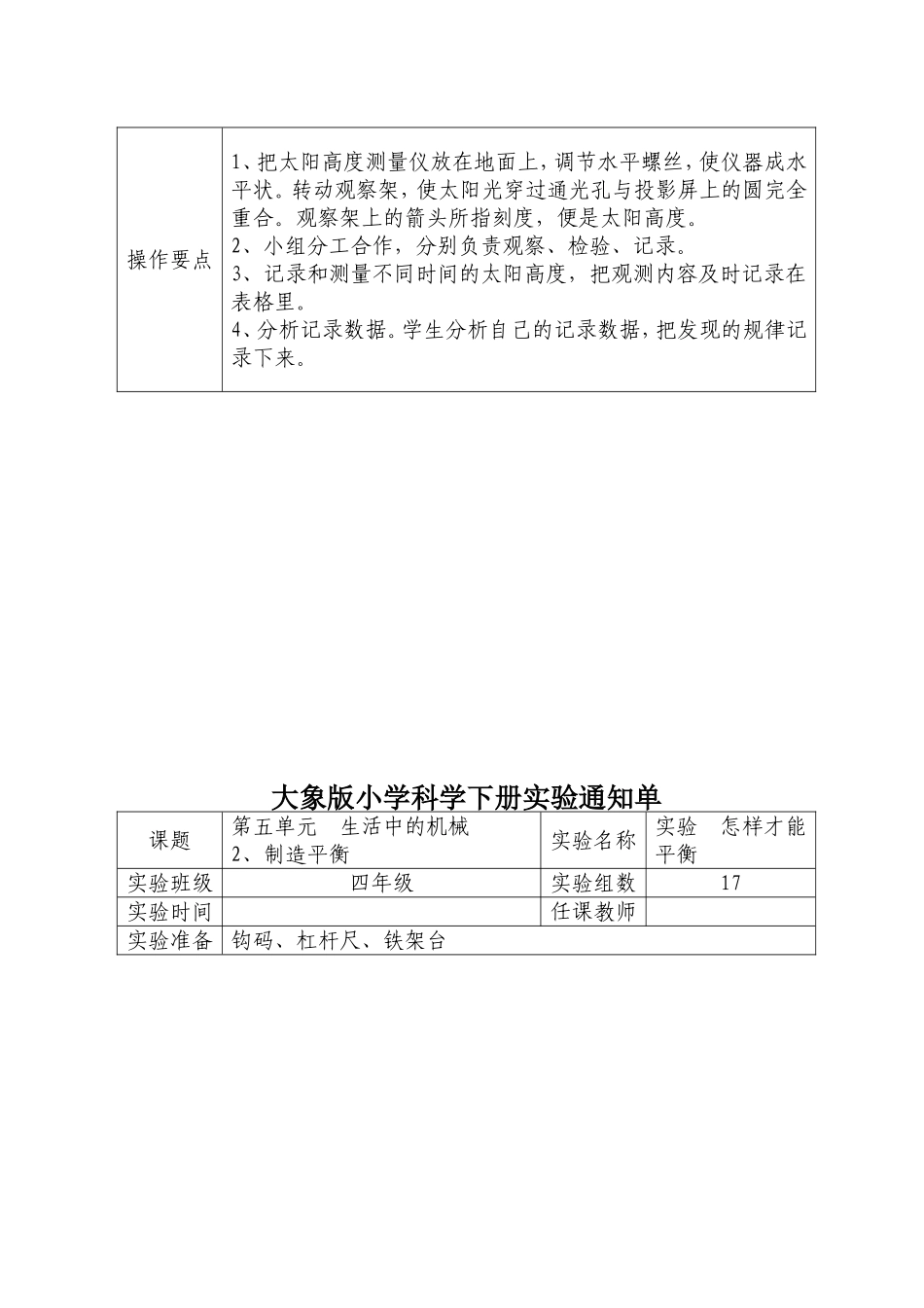 大象版小学科学四年级下册实验通知单_第3页