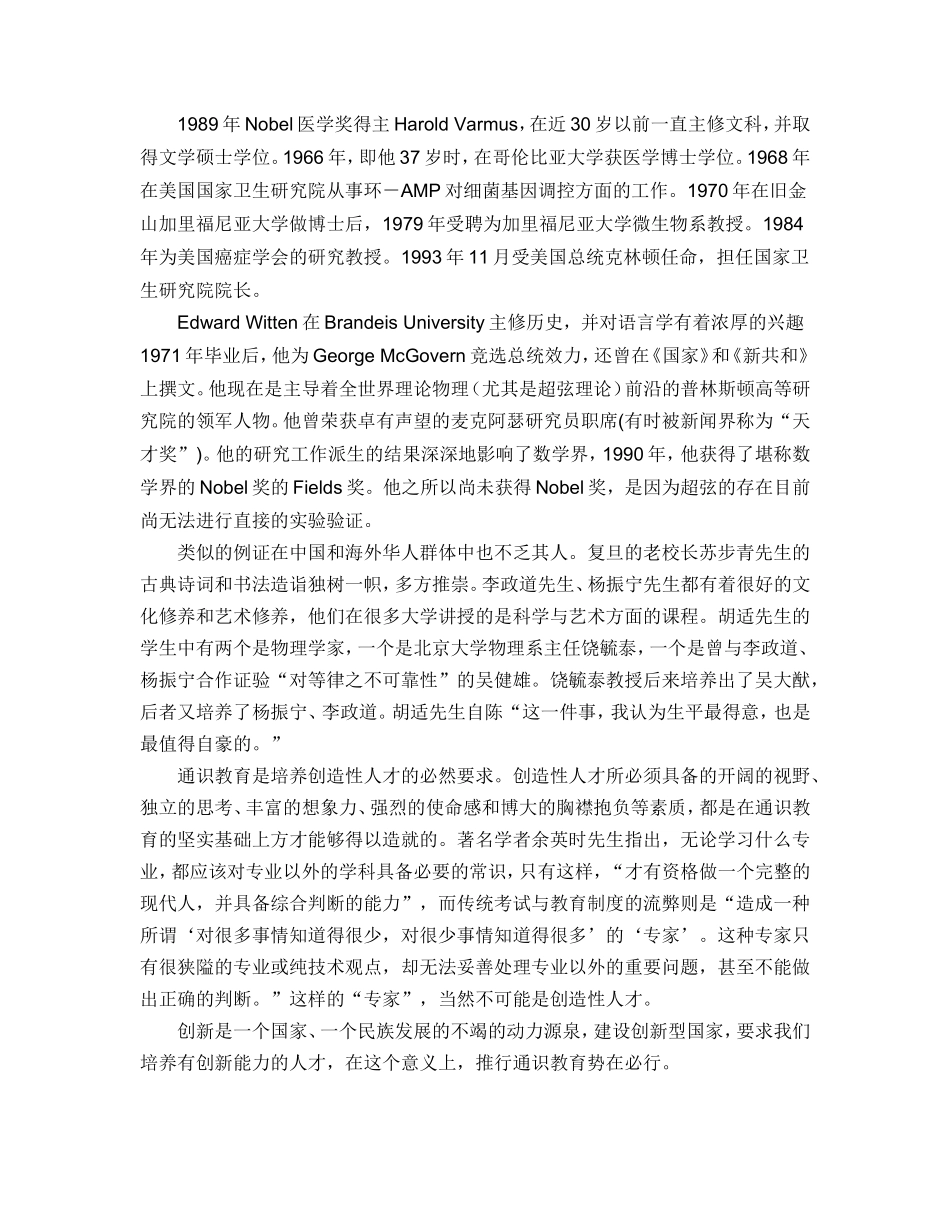 大学教育的本质_第3页