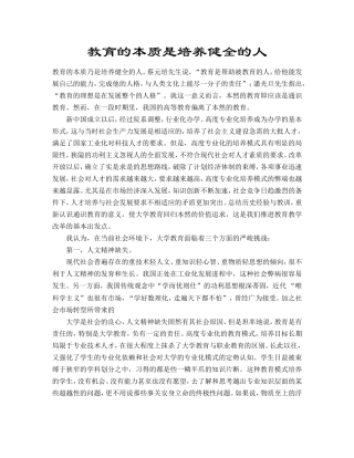大学教育的本质