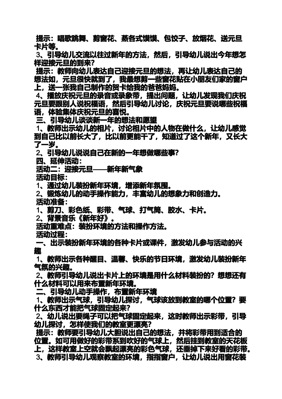 大班科学新年礼物教案_第2页