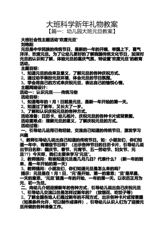 大班科学新年礼物教案