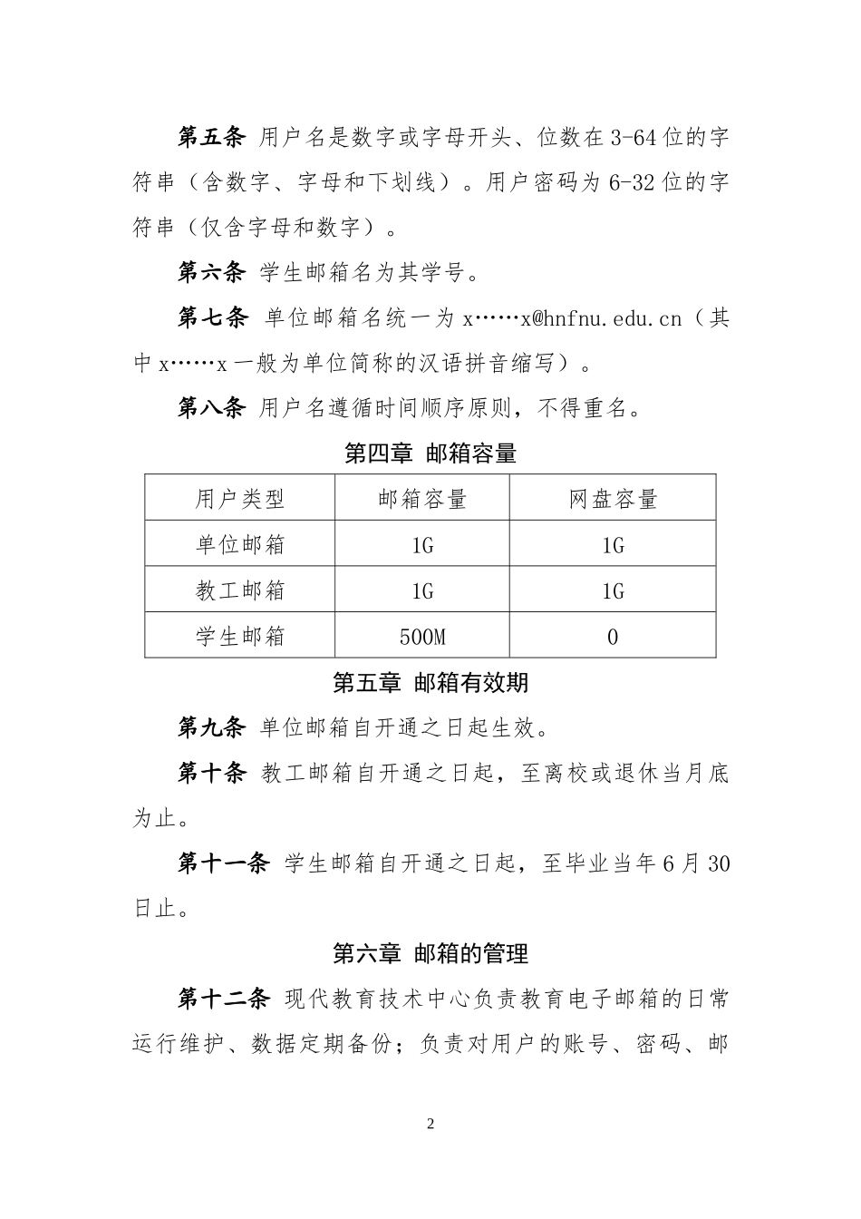 大学教育电子邮箱管理办法_第2页