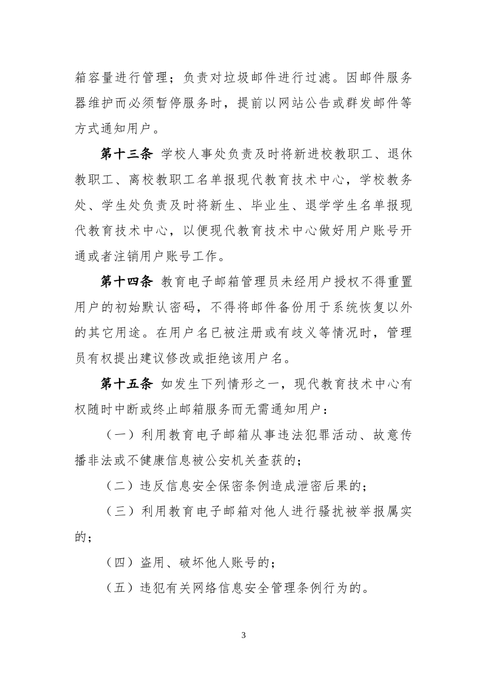 大学教育电子邮箱管理办法_第3页