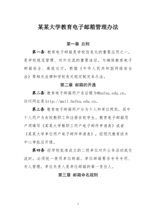 大学教育电子邮箱管理办法