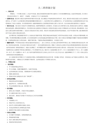 大班下学期计划(10.2--10.6)Microsoft-Word-文档