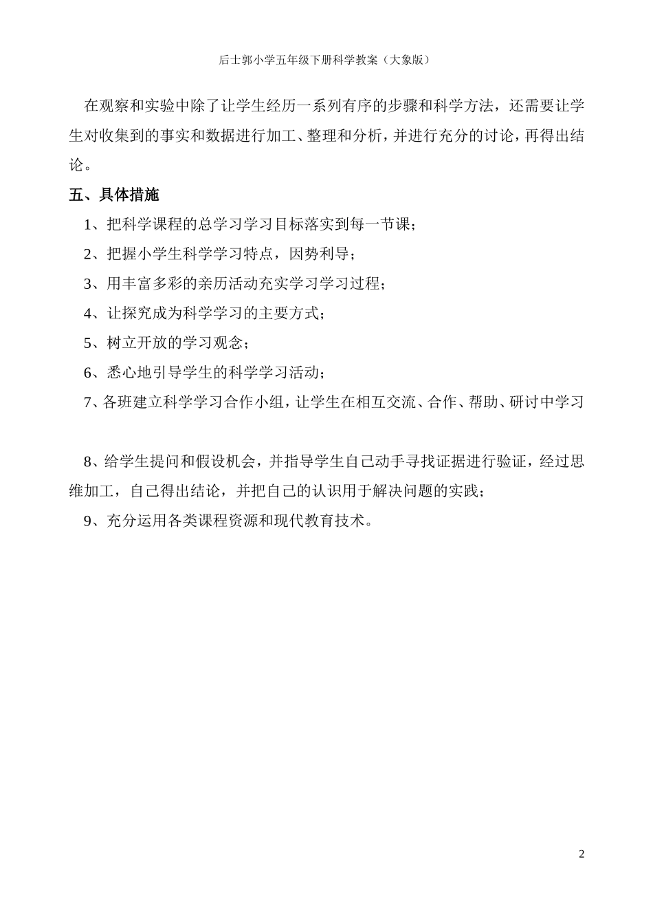 大象版小学科学五年级下册全册教案(同名10517)_第2页