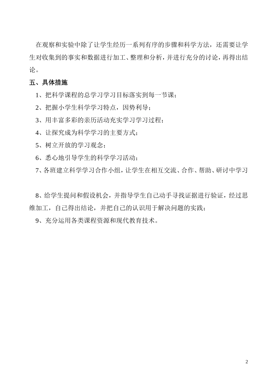 大象版小学科学五年级下册全册教案_第2页