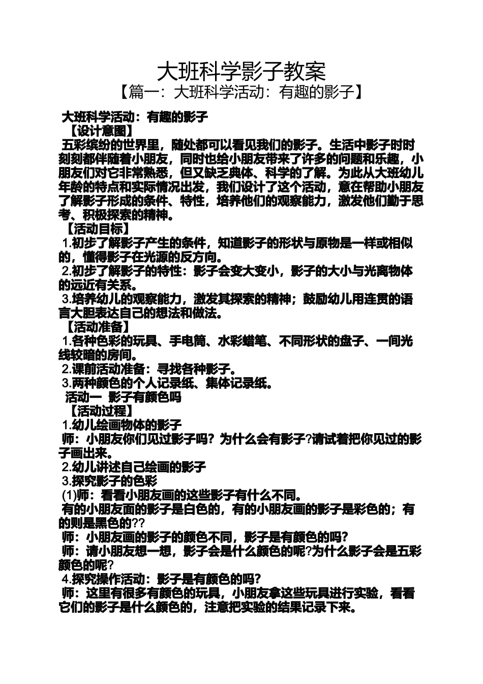 大班科学影子教案_第1页