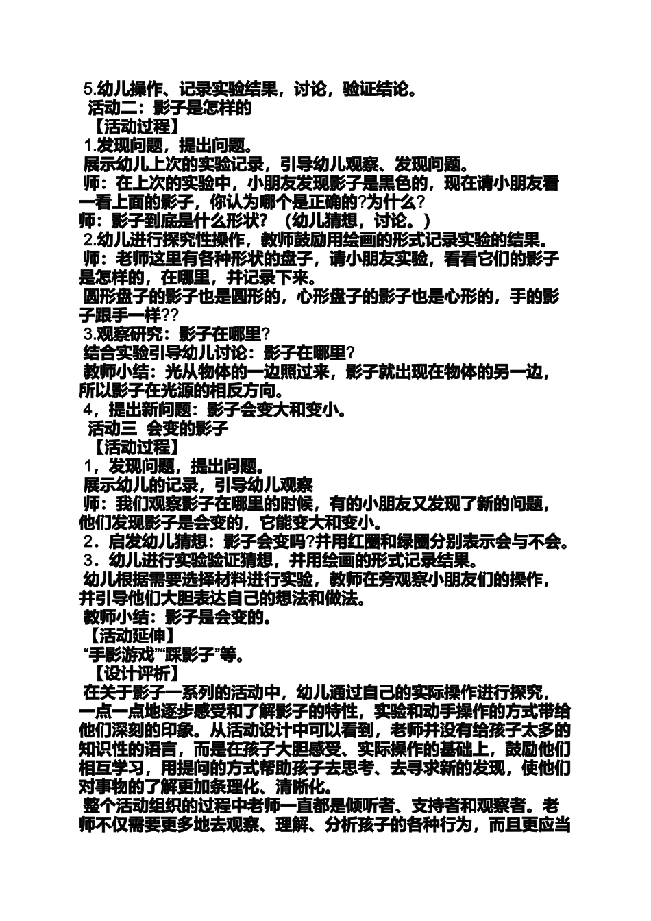 大班科学影子教案_第2页