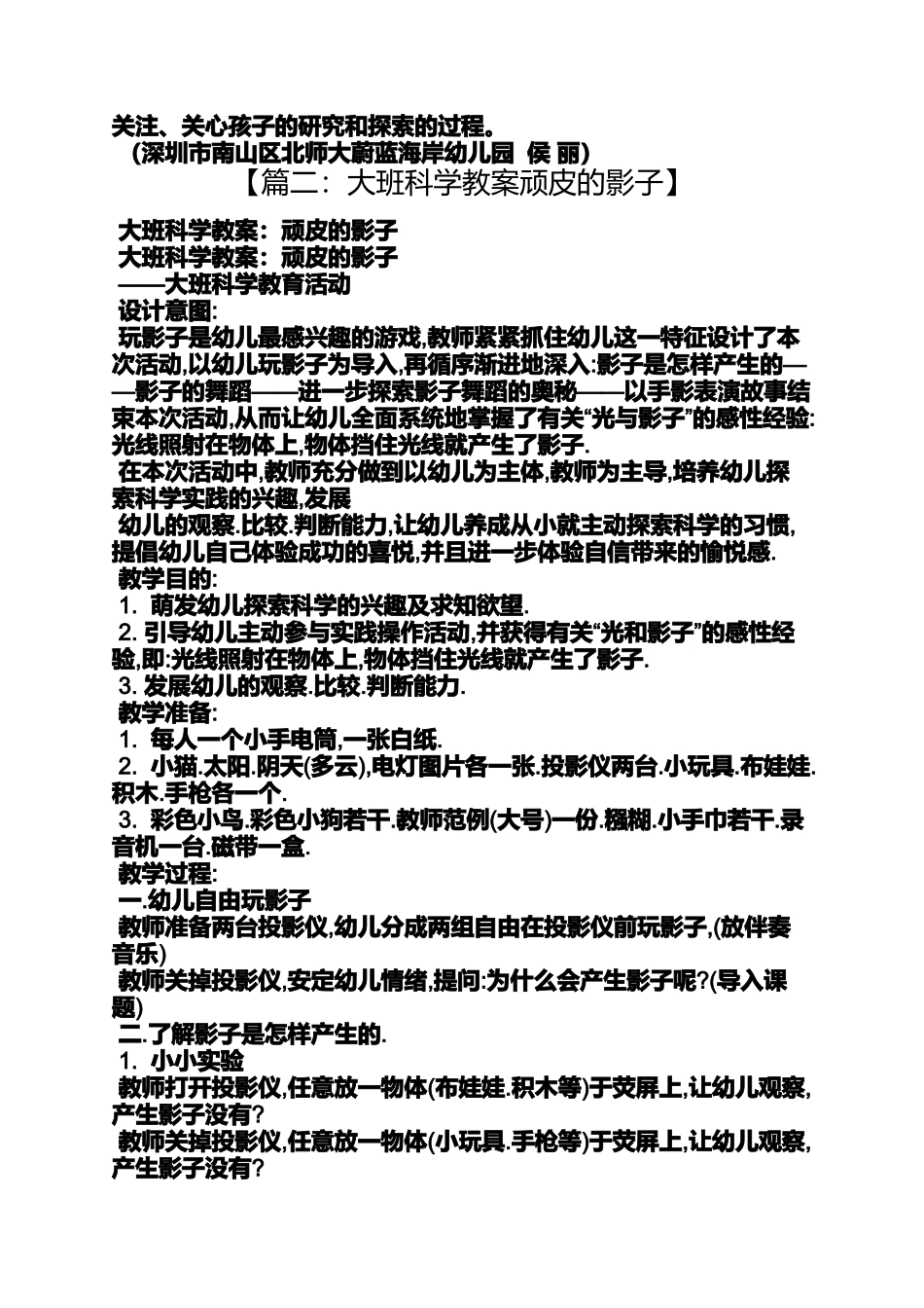 大班科学影子教案_第3页