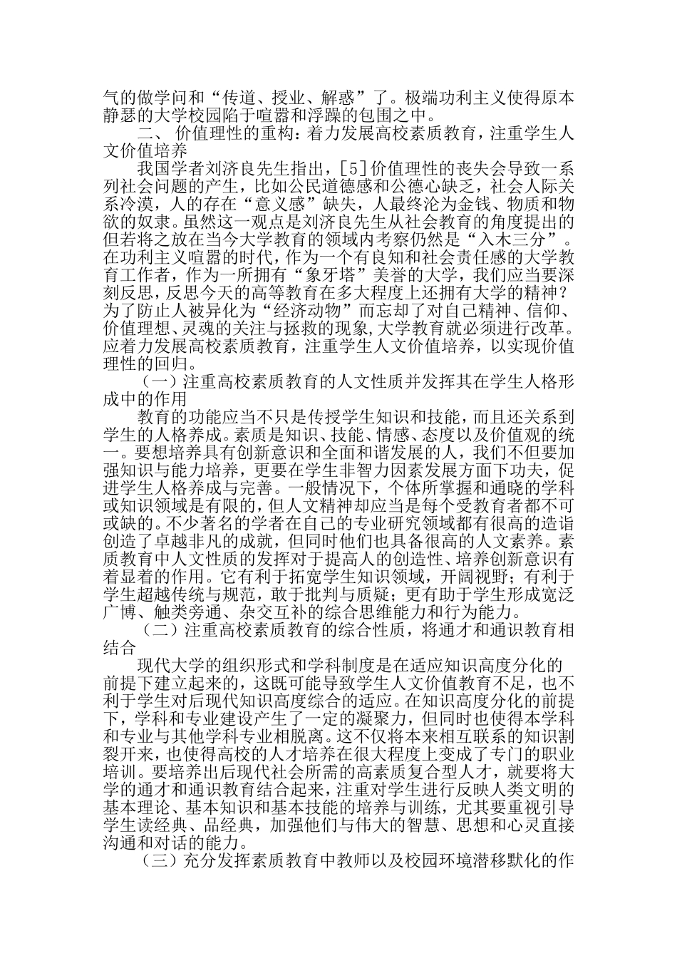 大学教育价值理性的消解与重构-2019年精选文档_第3页