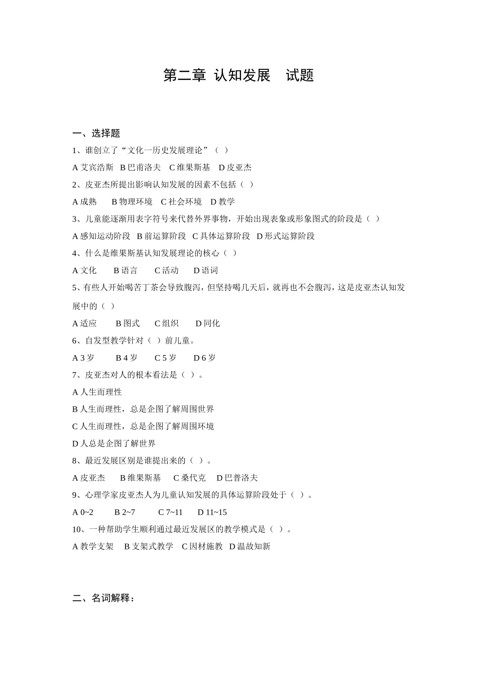 大学教育心理学第二章试卷_第1页