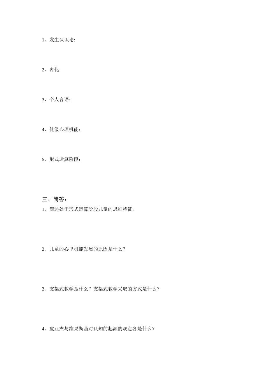 大学教育心理学第二章试卷_第2页