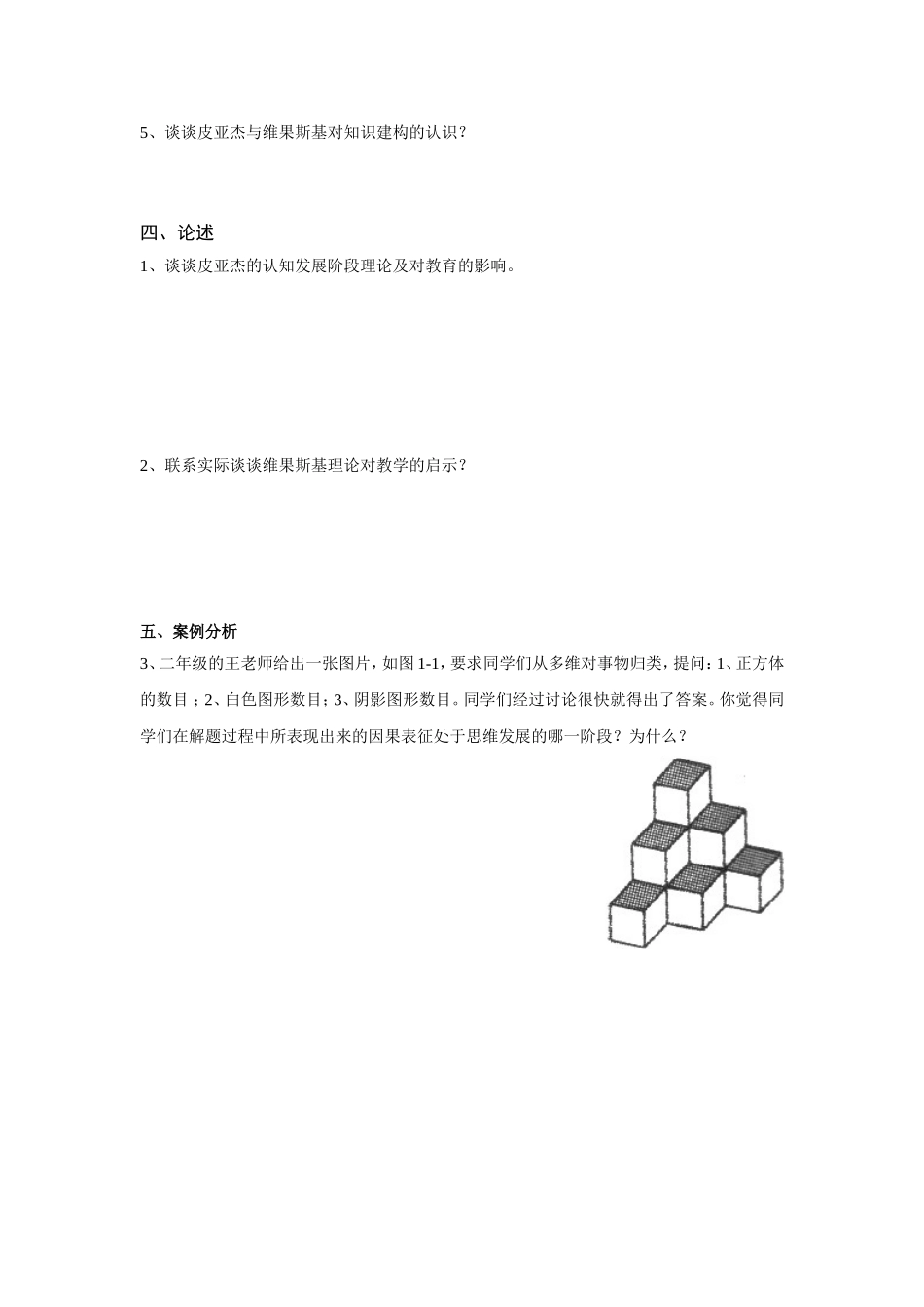 大学教育心理学第二章试卷_第3页
