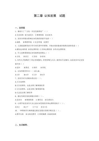 大学教育心理学第二章试卷