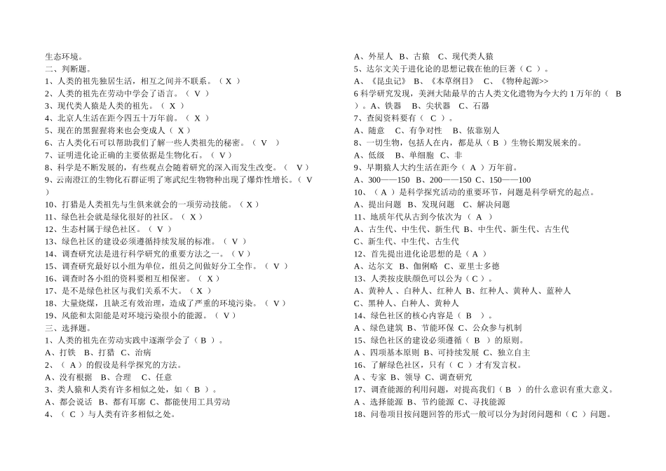 大象版小学六年级科学下册总复习_第2页