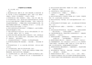 大象版小学六年级科学下册总复习