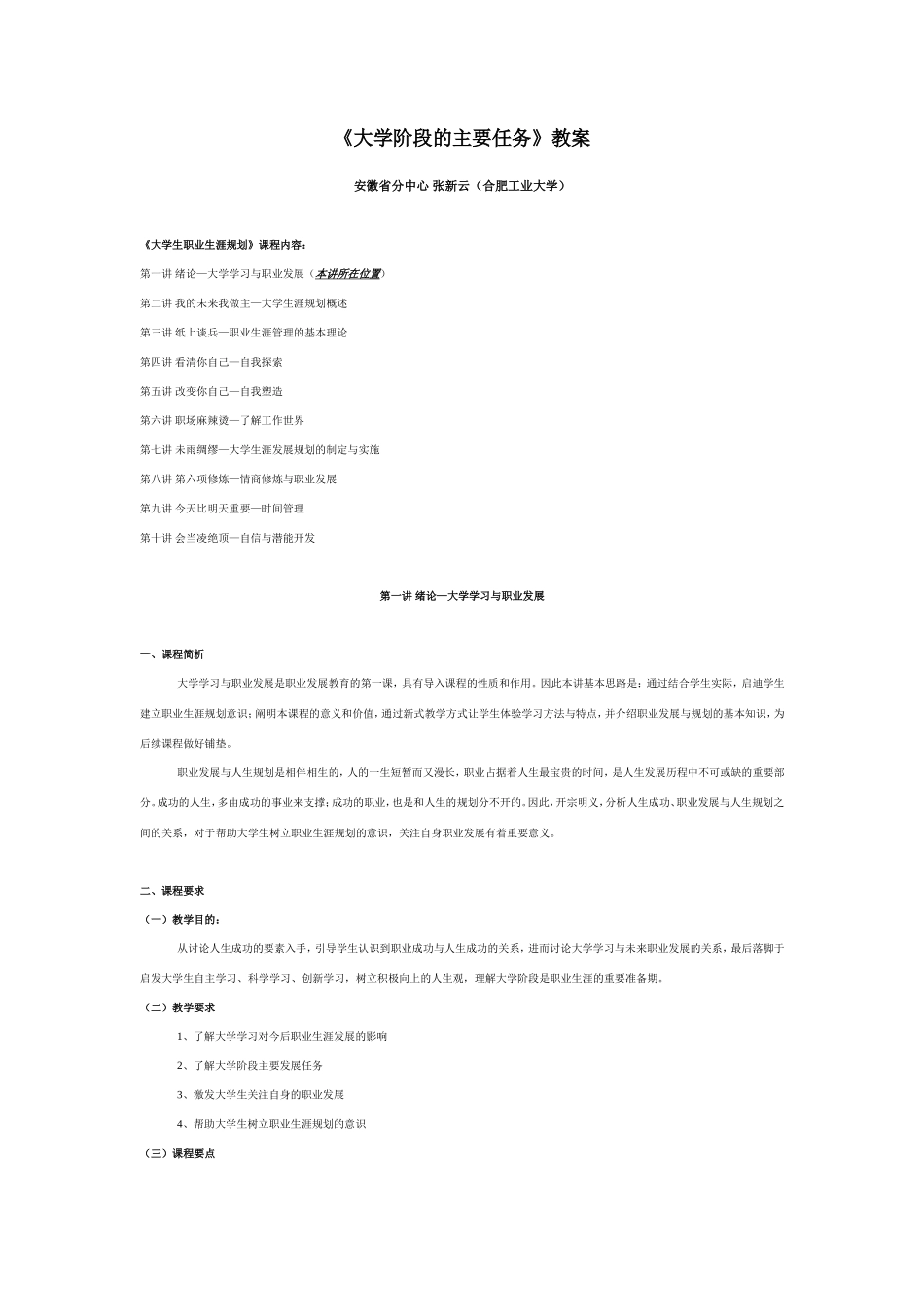 大学阶段的主要任务_第1页
