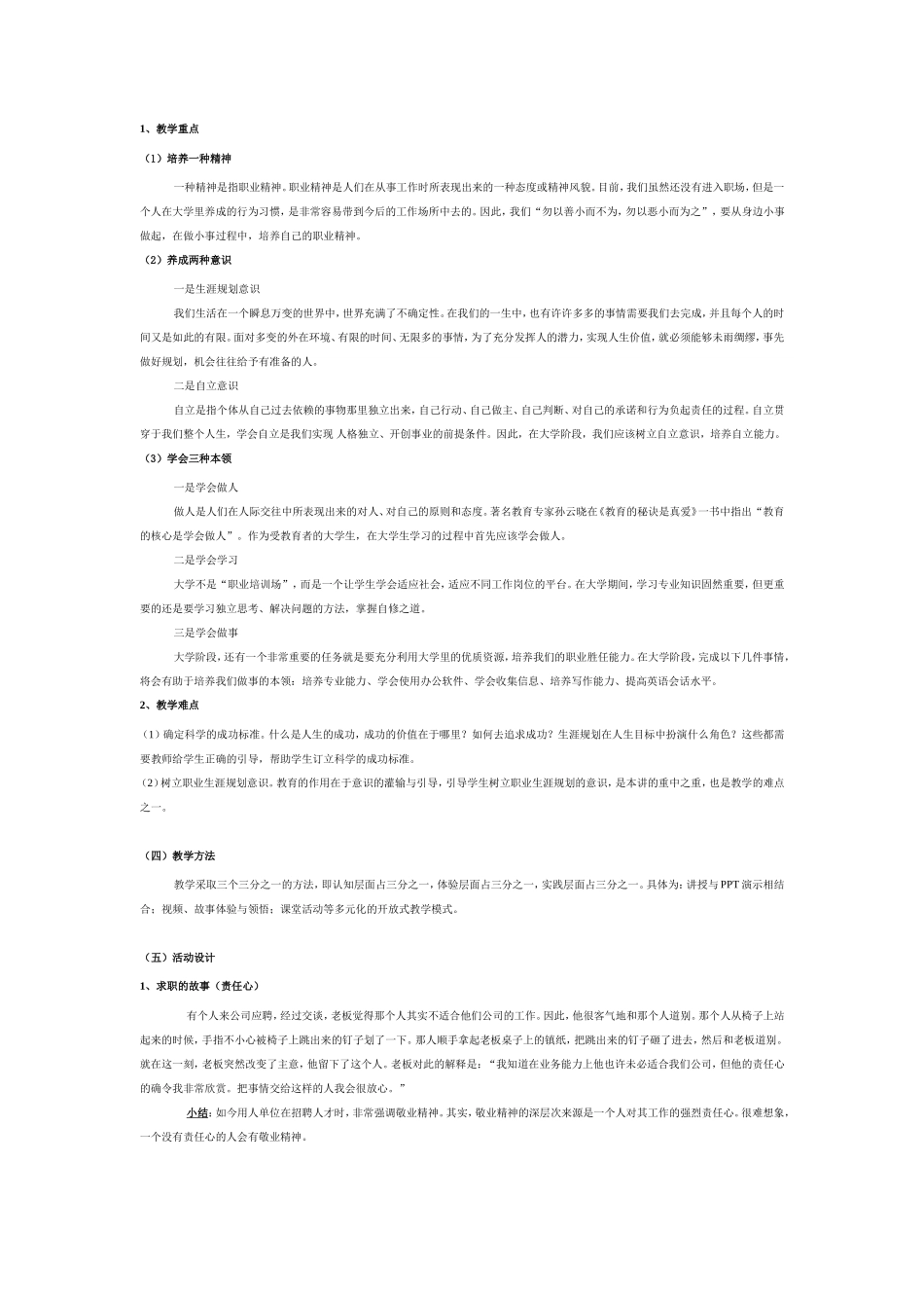 大学阶段的主要任务_第2页