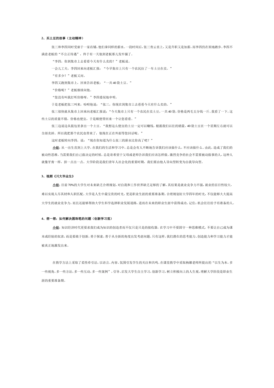 大学阶段的主要任务_第3页