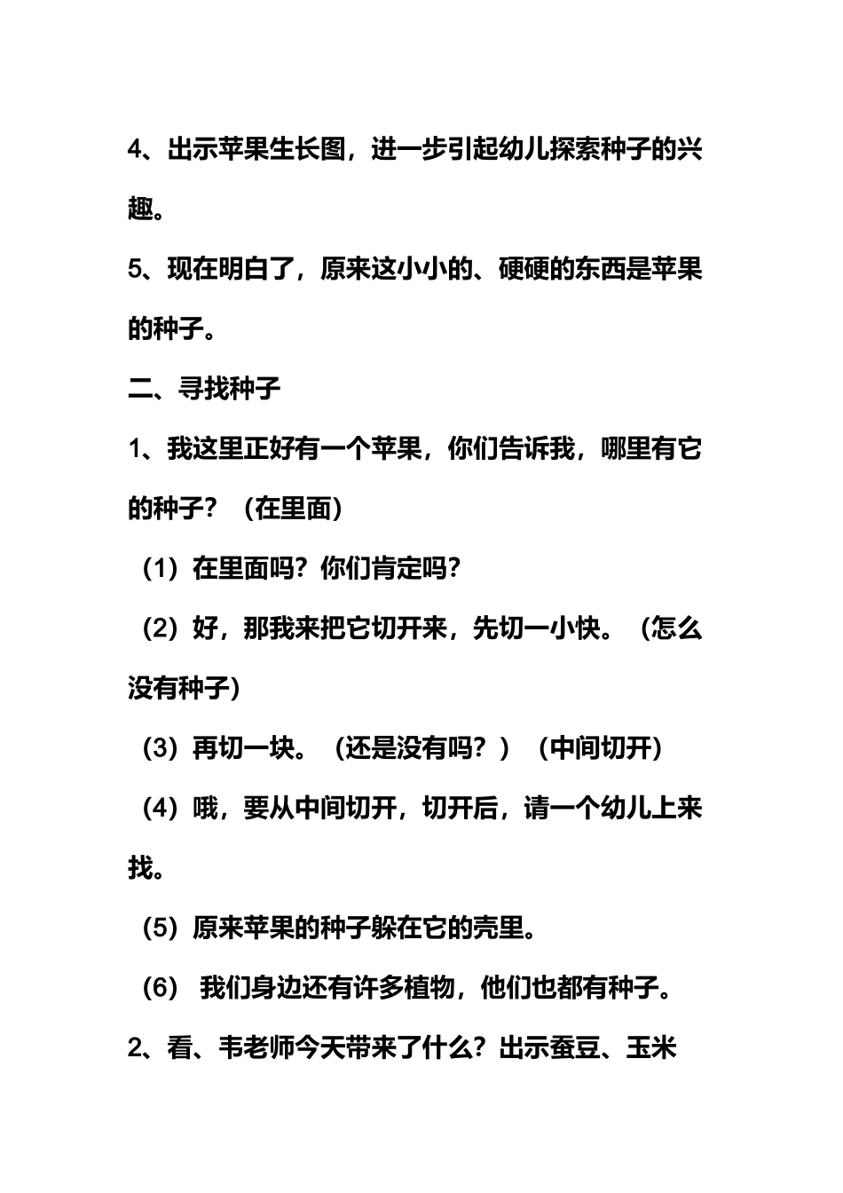 大班科学——种子的秘密_第2页