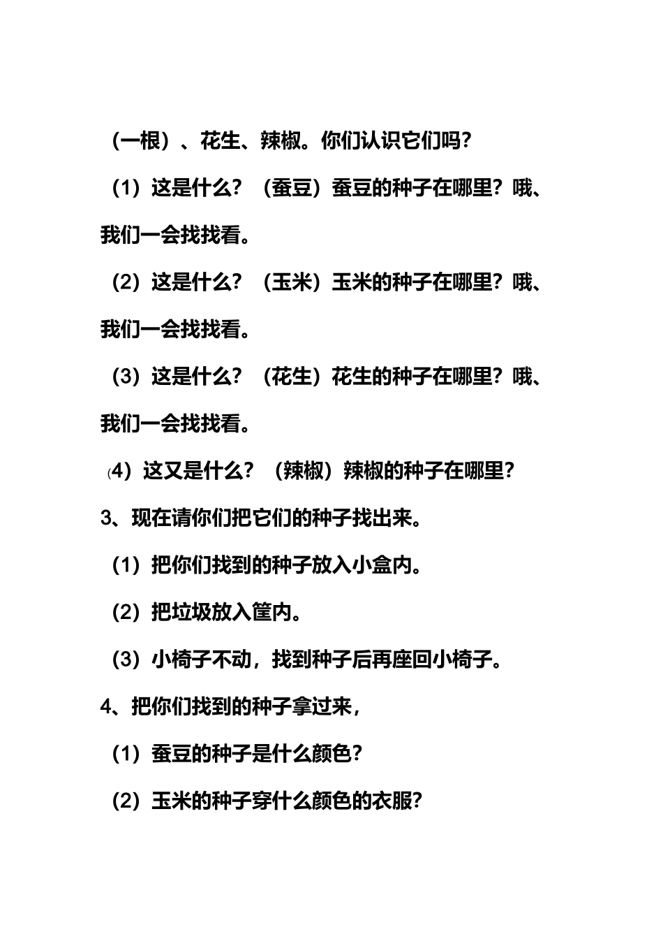 大班科学——种子的秘密_第3页