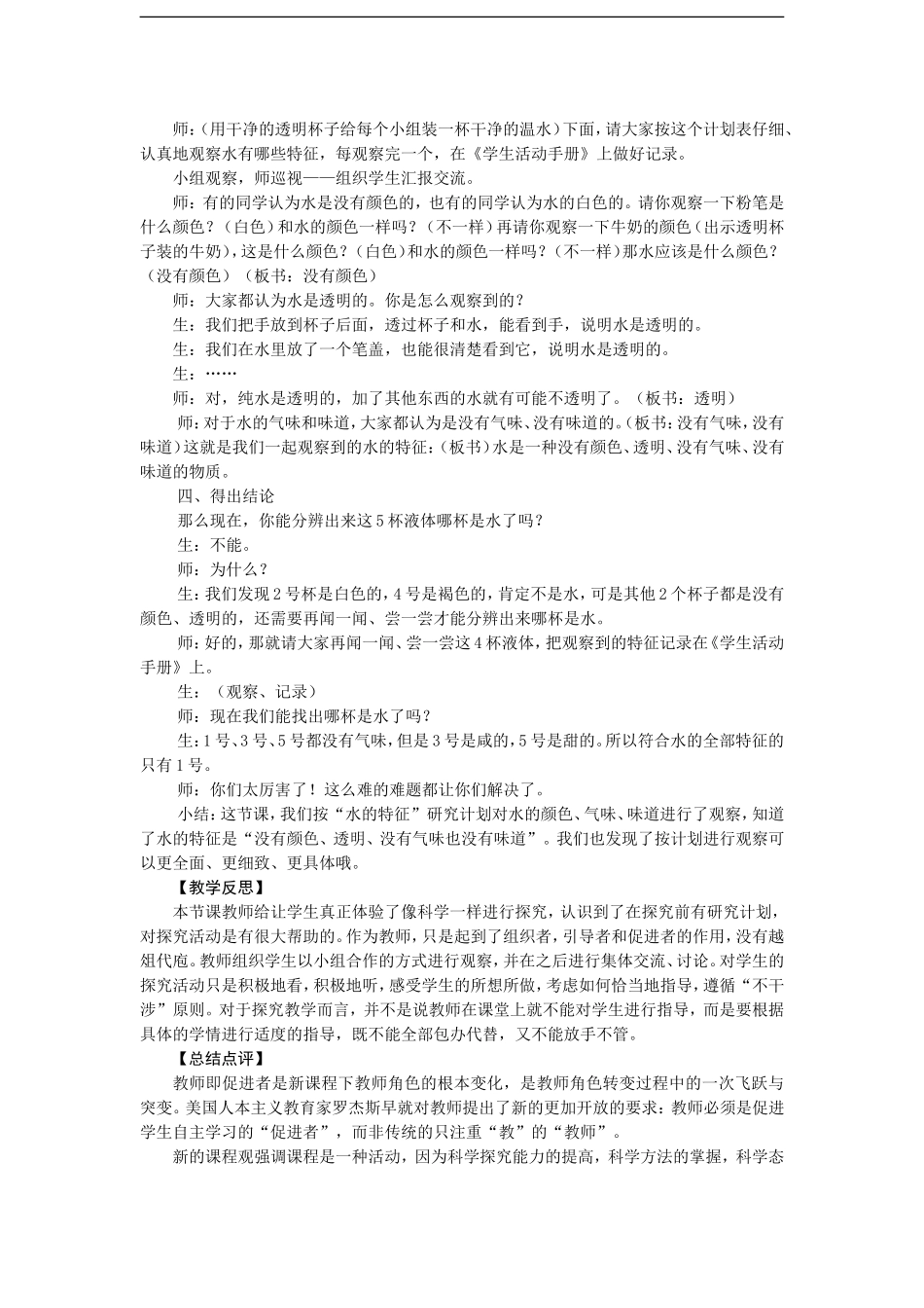 大象版一年级下册科学全册教案_第2页