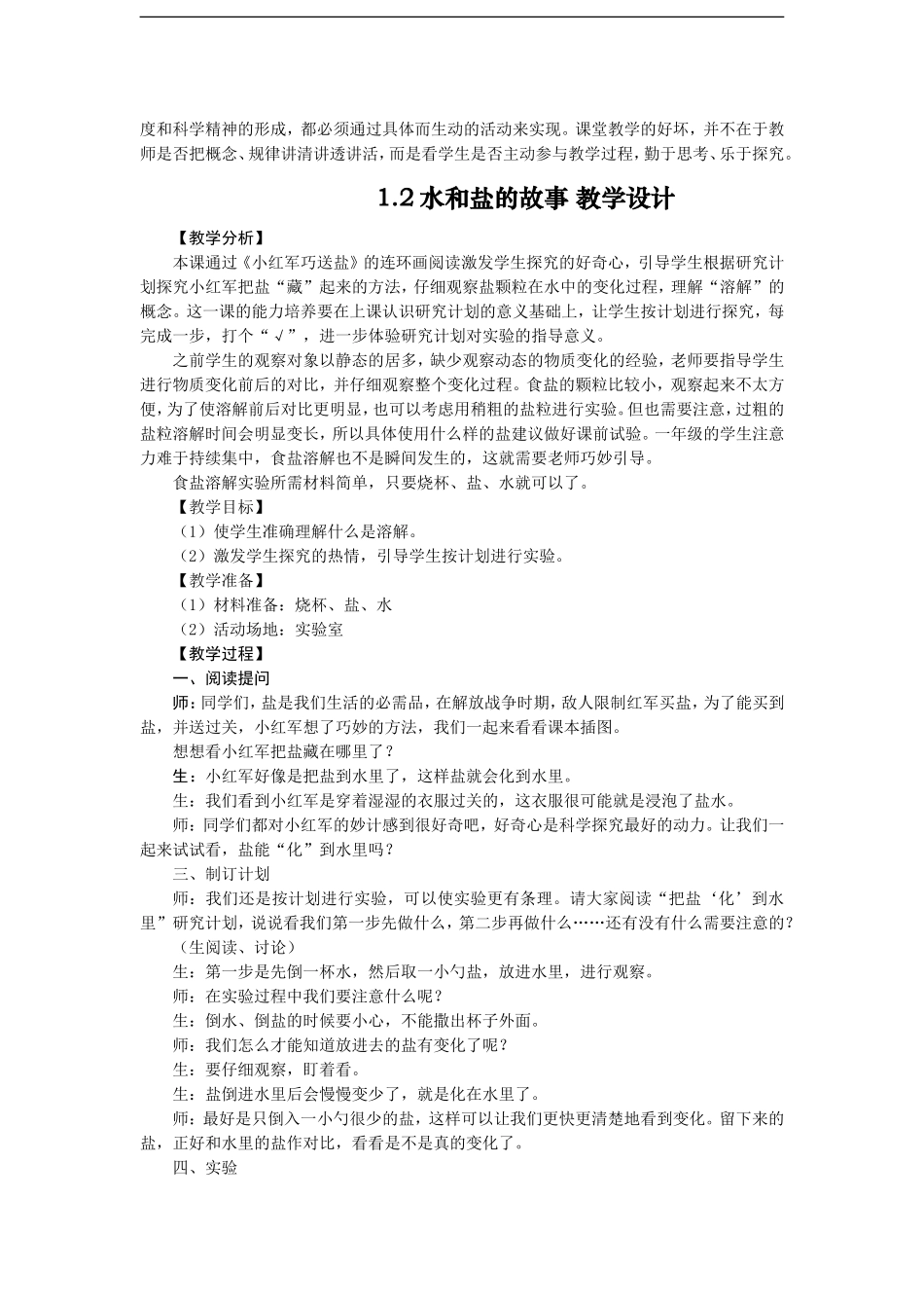 大象版一年级下册科学全册教案_第3页