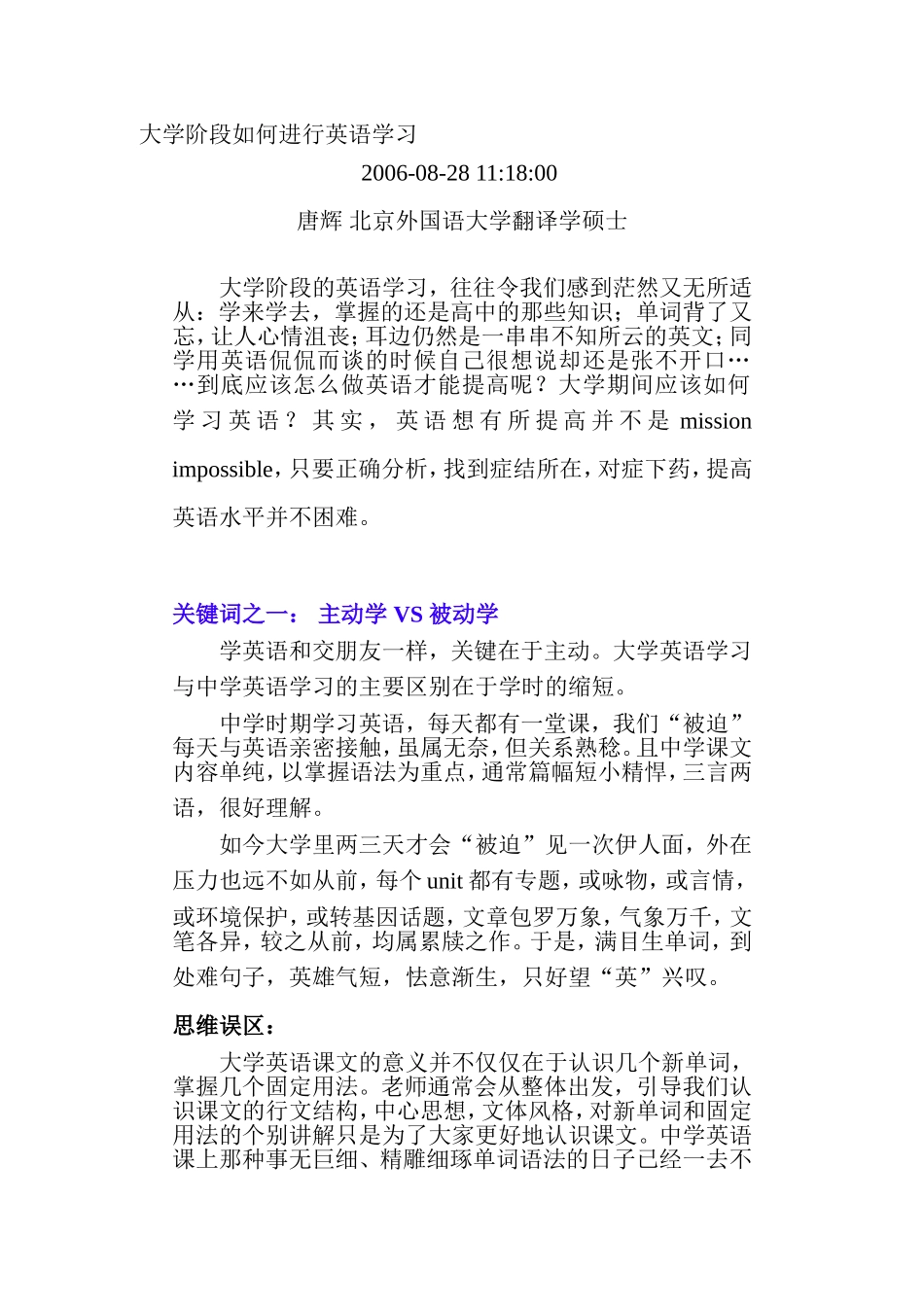 大学阶段怎么学好英语_第1页