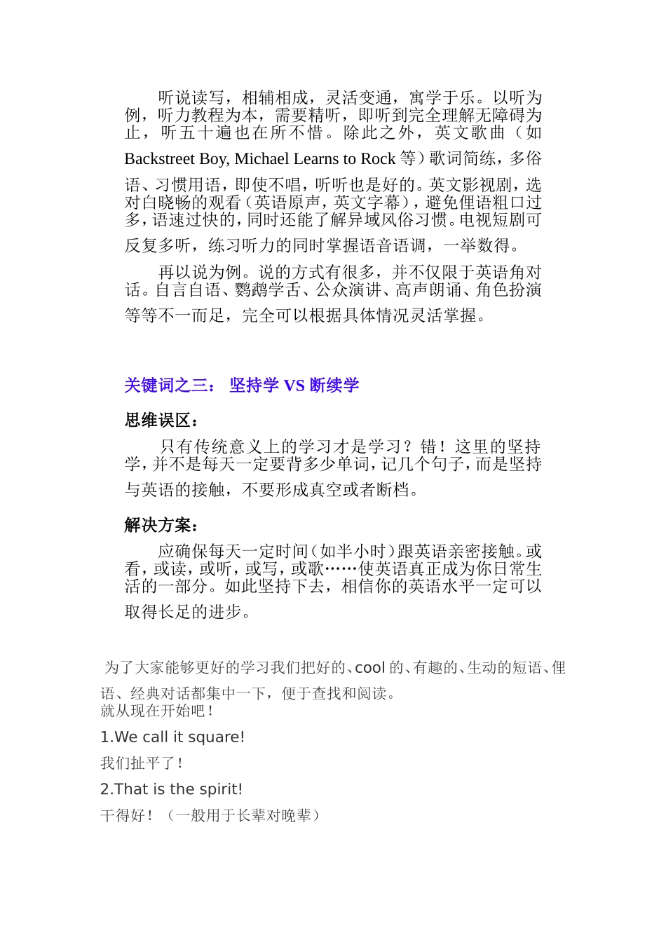 大学阶段怎么学好英语_第3页