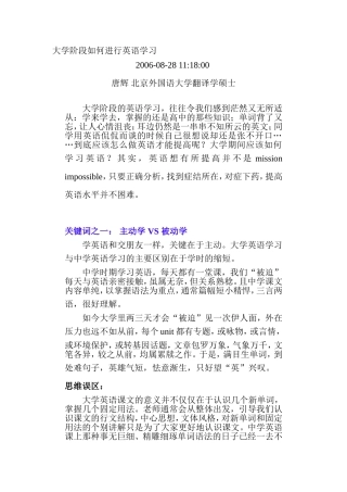 大学阶段怎么学好英语