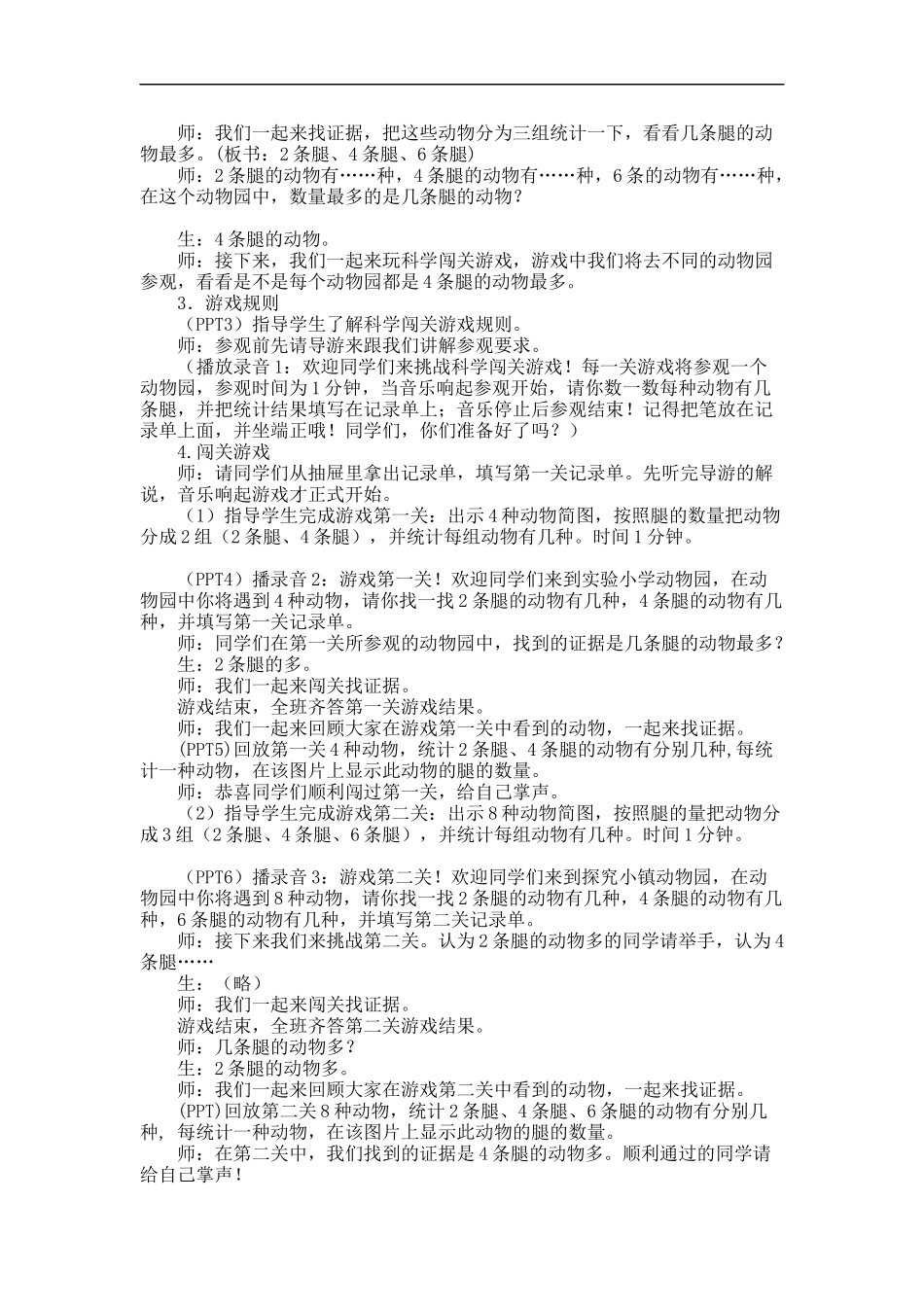 大象版一年级下科学教案_第2页