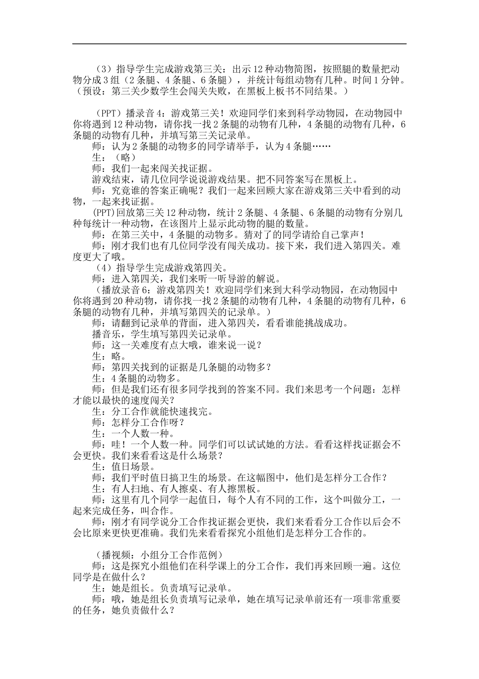 大象版一年级下科学教案_第3页