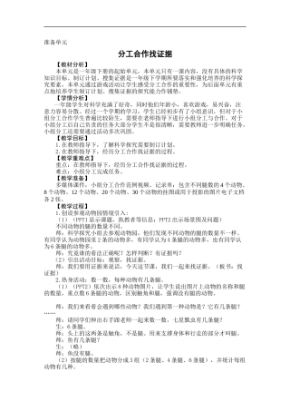 大象版一年级下科学教案