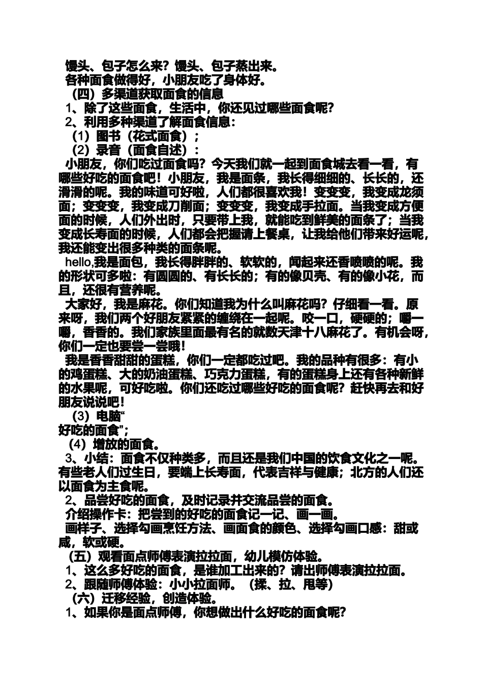 大班科学做馒头教案_第2页