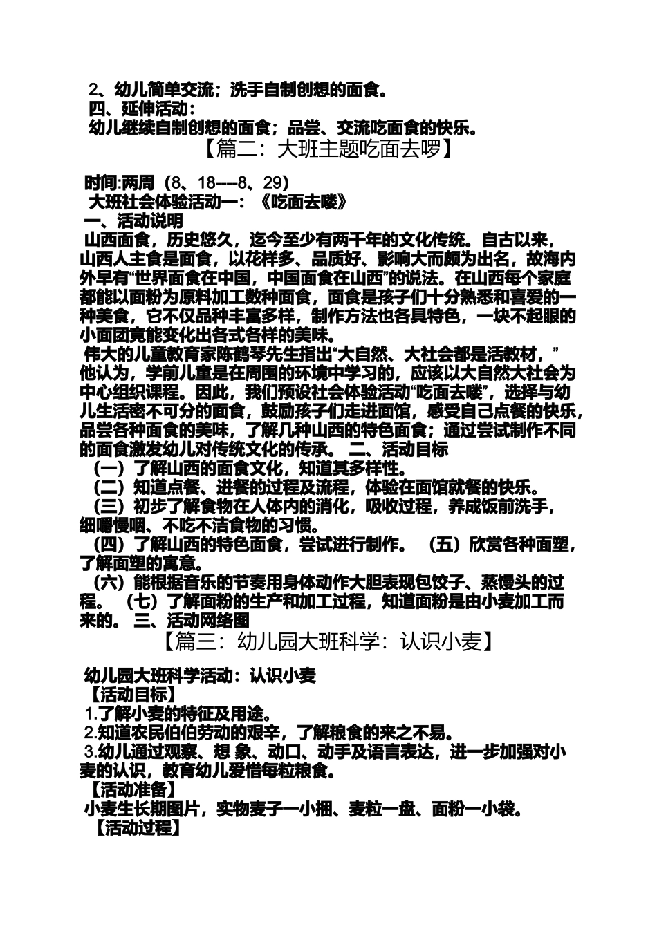 大班科学做馒头教案_第3页