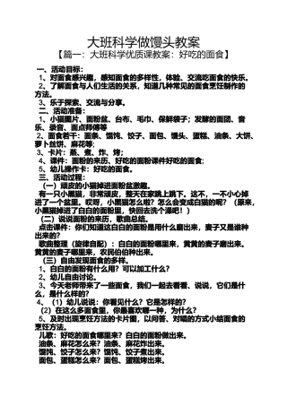 大班科学做馒头教案