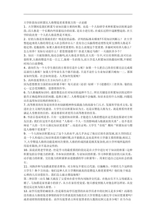 大学阶段知识积累比人格塑造更重要我方的一点论据